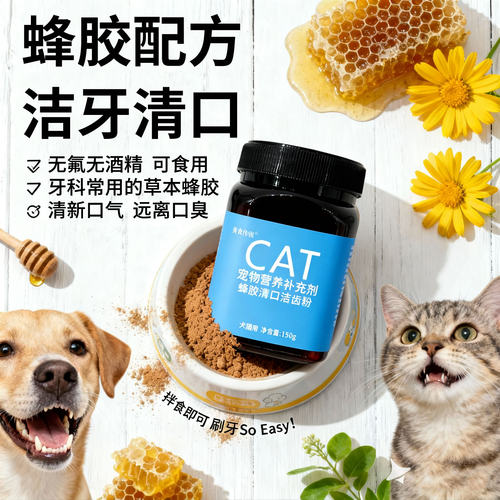 天然蜂胶草本配方免刷牙设计