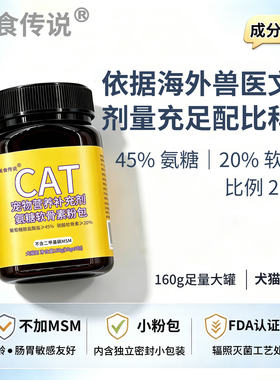 美食传说宠物猫狗关节软骨素腿瘸关节疼CHD髋关节跛行矮脚折耳