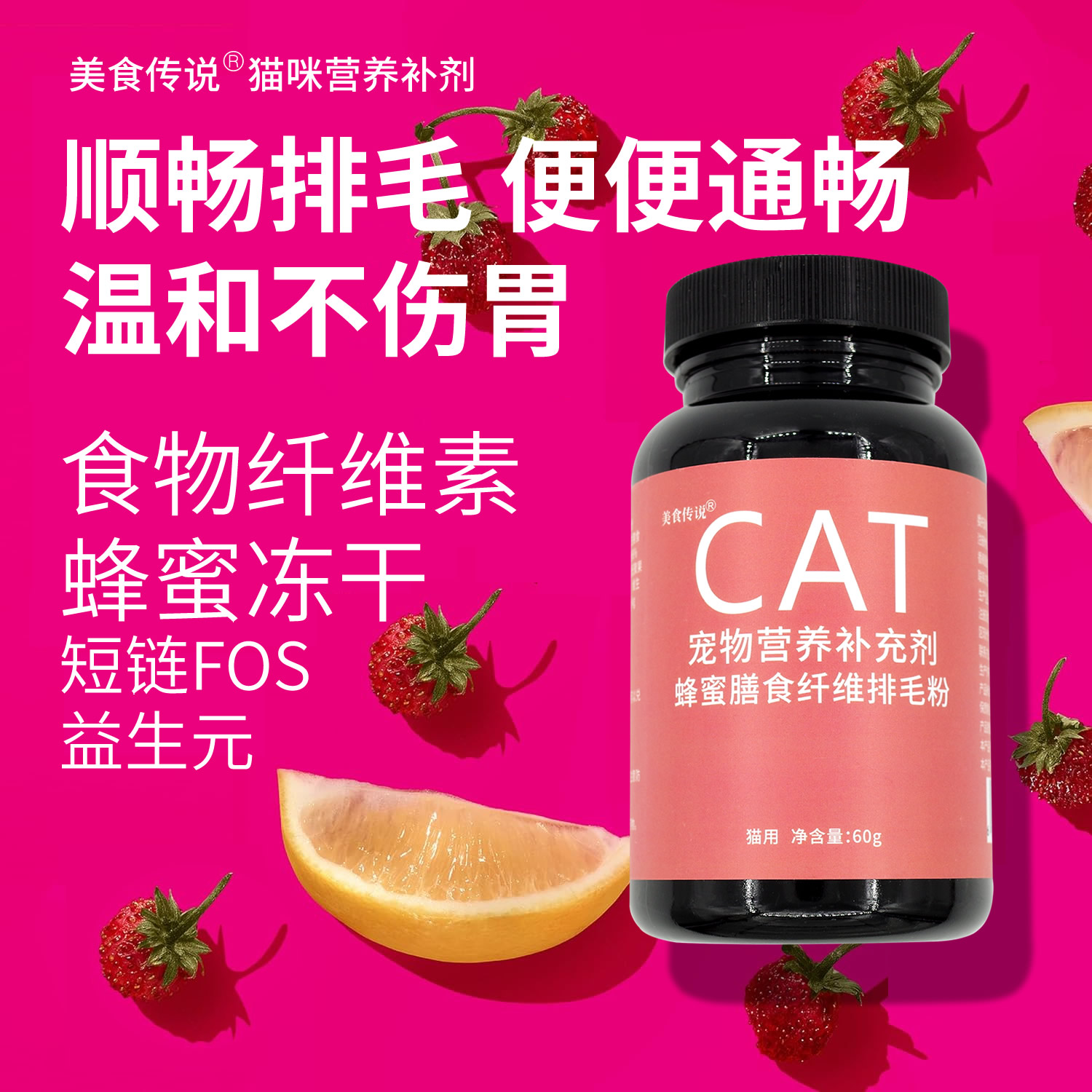 膳食纤维营养便秘美食传说毛球猫