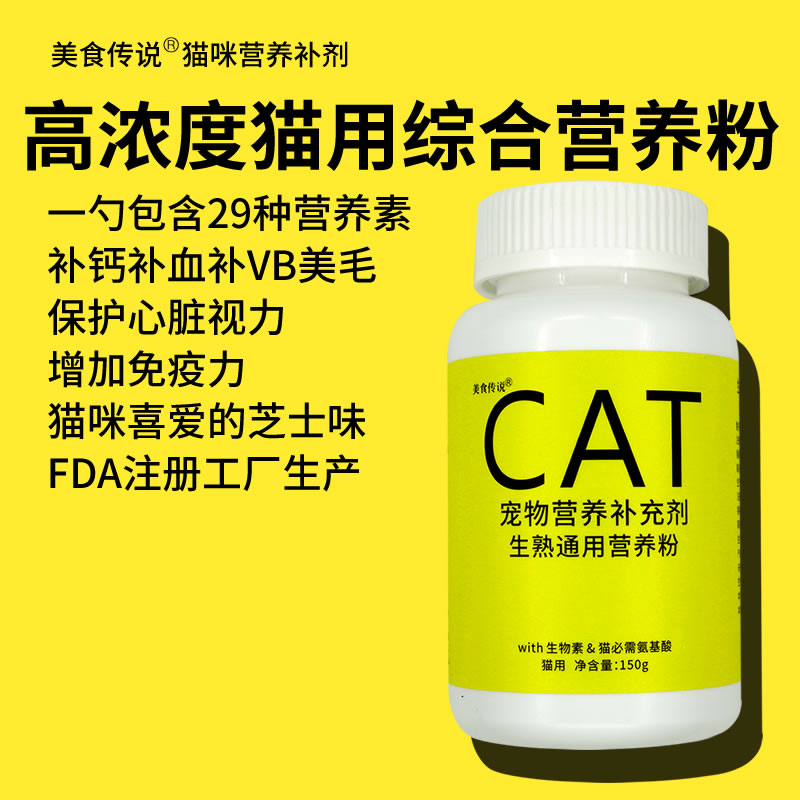 高浓度综合营养粉美食传说免疫力