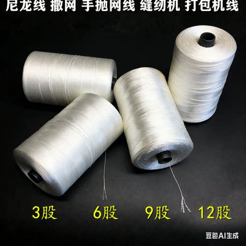 撒网多股鱼线线编织锦纶尼龙复丝夹夹网轮胎线补鞋线撒网补网线网