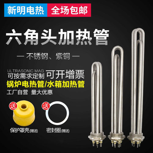 大功率六角头加热管水箱发热管