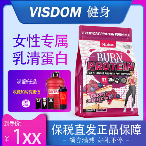 澳洲进口Maxines女士乳清蛋白粉