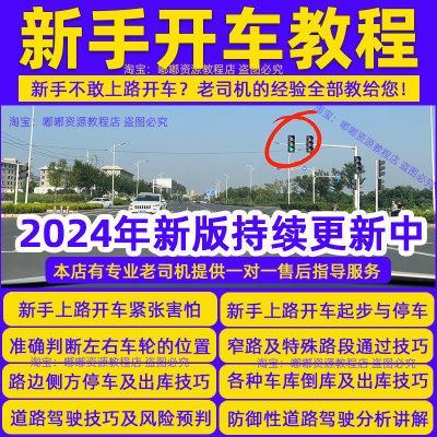 2024新手上路开车视频教程实用道路驾车技术实操汽车安全驾驶技巧