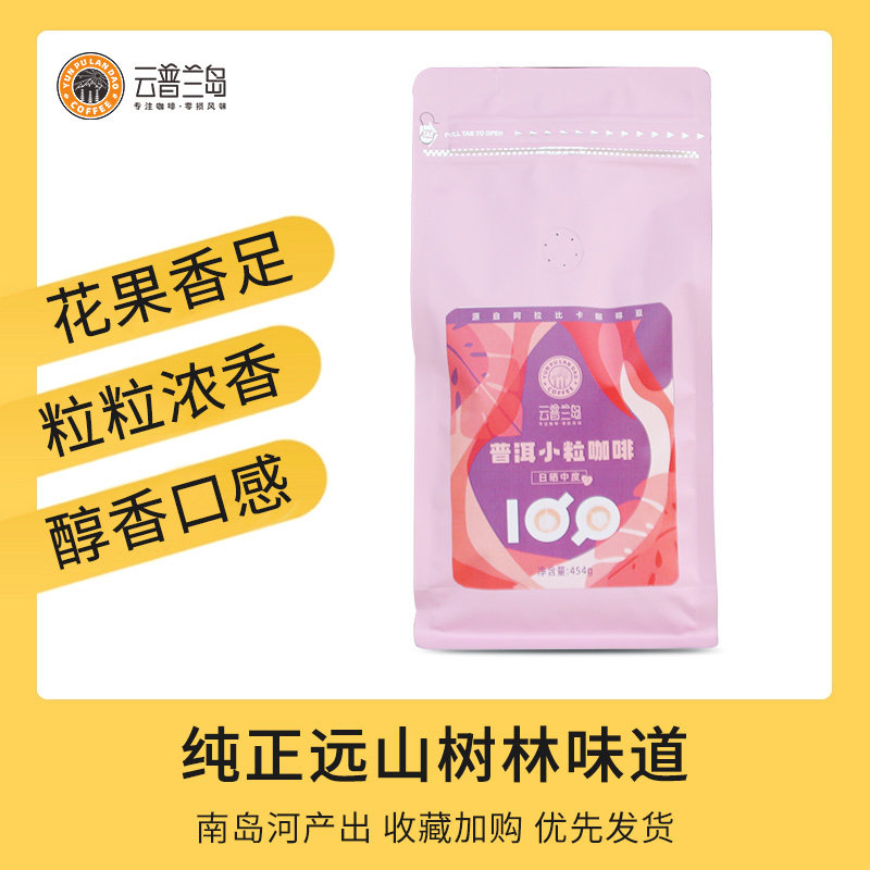 云南咖啡豆厌氧日晒中度烘焙水果韵454g可磨手冲普洱美式黑咖啡粉,咖啡/麦片/冲饮,咖啡豆,淘宝优惠券,粉丝福利购,淘宝优惠卷
