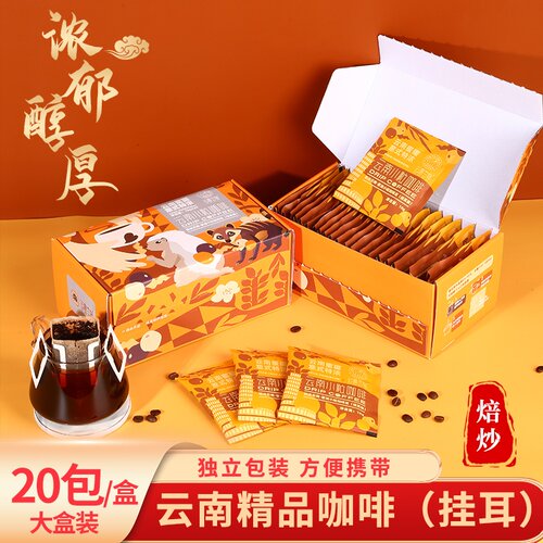 云普兰岛意式挂耳咖啡普洱产区