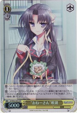 WS 黑白双翼 卡牌 LBEX “おねーさん”唯湖　【SR】