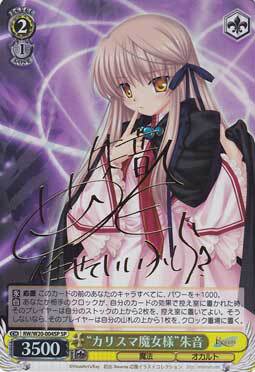 ws黑白双翼卡牌Rewrite Harvest fest “カリスマ魔女様”朱音 SP