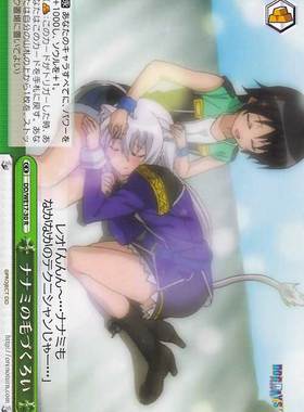 ws 黑白双翼 卡牌 DOG DAYS2 ナナミの毛づくろい　【R】