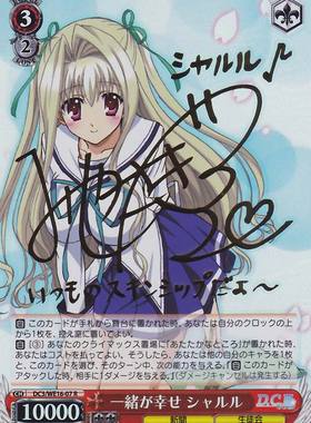 WS 黑白双翼 卡牌 DC3TV 一緒が幸せ　シャルル　SP