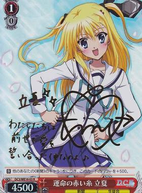 WS 黑白双翼 卡牌 DC3TV 運命の赤い糸　立夏　SP