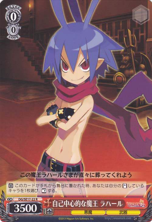 WS 黑白双翼 卡牌 魔界战记D2 自己中心的な魔王　ラハール　R