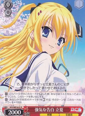 WS 黑白双翼 卡牌 DC3TV 強気な告白　立夏　【R】