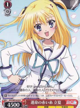 WS 黑白双翼 卡牌 DC3TV 運命の赤い糸　立夏　【R】
