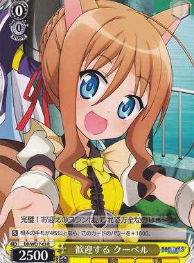 ws 黑白双翼 卡牌 DOG DAYS2 歓迎する　クーベル　【R】