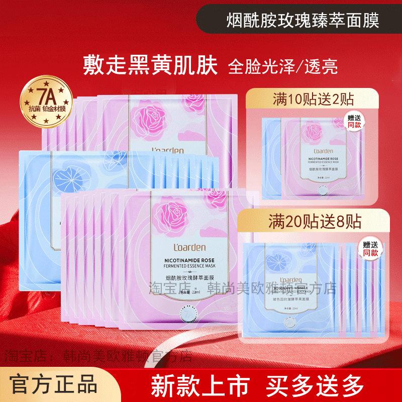 欧雅顿正品烟酰胺玫瑰酵萃面膜改善暗沉补水提亮肤色7A铂金面膜