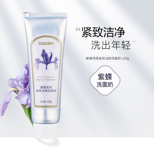 正品欧雅顿 紫蝶鸢尾香氛洁颜洗面奶120g 保湿补水紧致无泡清洁