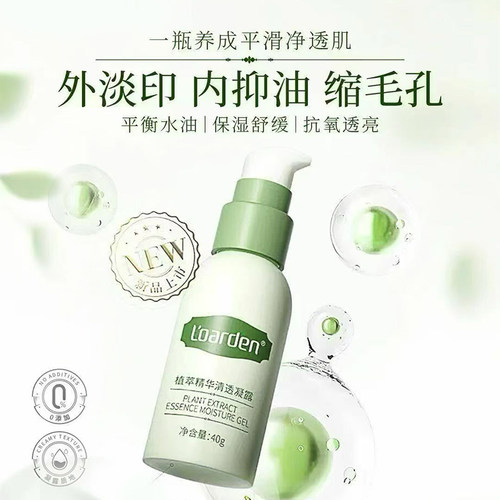 欧雅顿专柜正品植萃精华清透凝露40G修复保湿舒缓缩毛孔控油淡印
