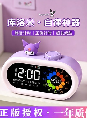 库洛米儿童自律计时器闹钟