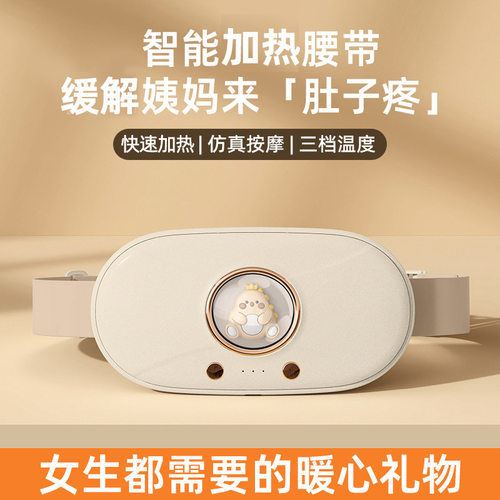 暖腹腰带送女生闺蜜智能恒温热敷