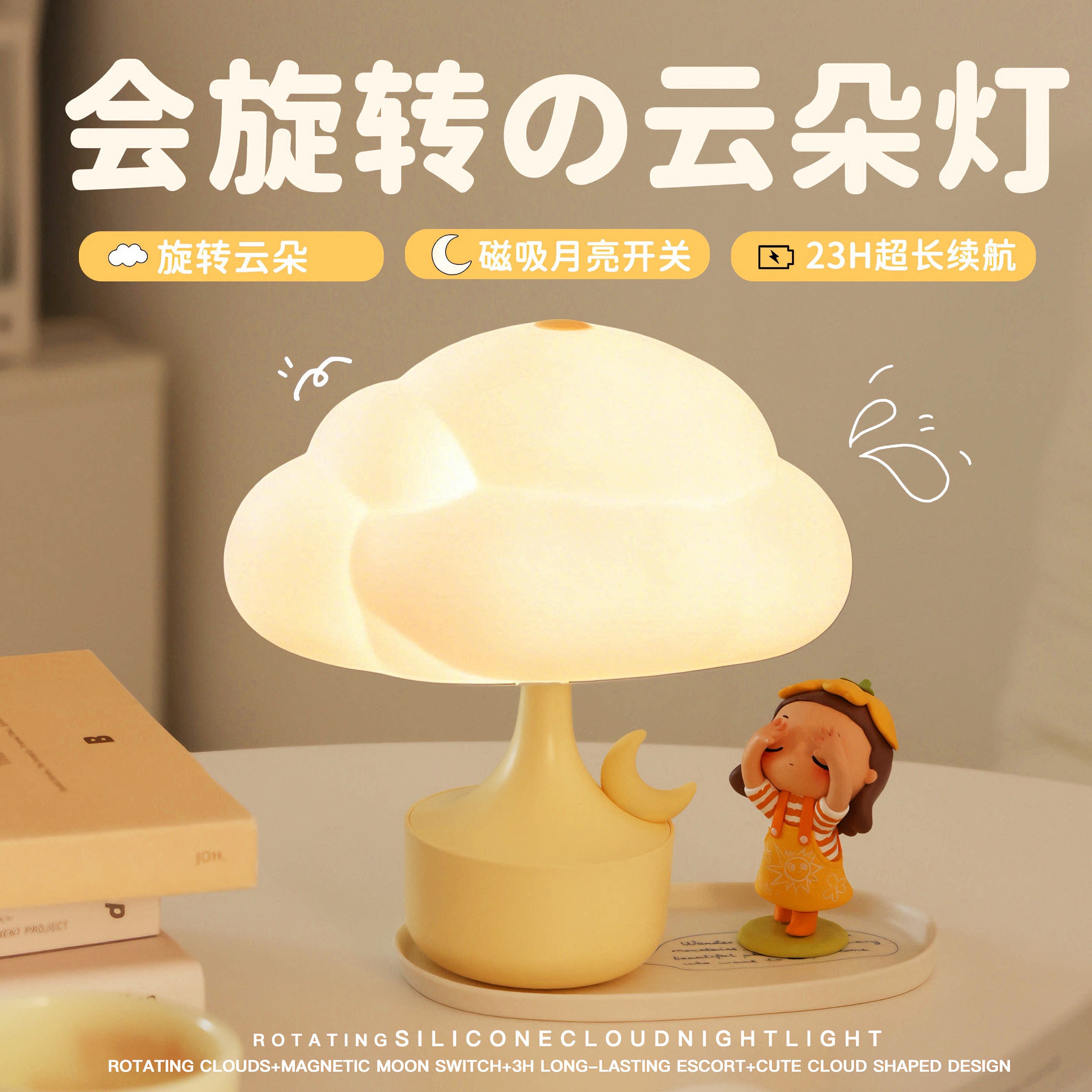 云朵旋转护眼床头小夜灯