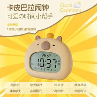 卡皮巴拉智能闹钟2025学生专用儿童男孩起床神器倒计时电子时钟