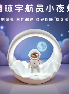 月球宇航员小夜灯送儿童礼物卧室床头婴儿喂奶氛围柔光拍拍灯摆件