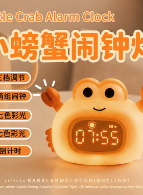 螃蟹闹钟小夜灯护眼喂奶