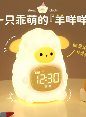 羊咩咩儿童床头夜灯智能闹钟