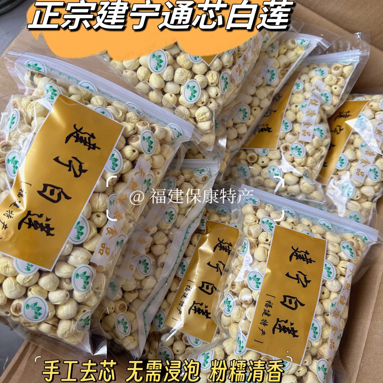 正宗福建建宁莲子精选通芯白莲粉糯香甜易煮干货煲汤煮水