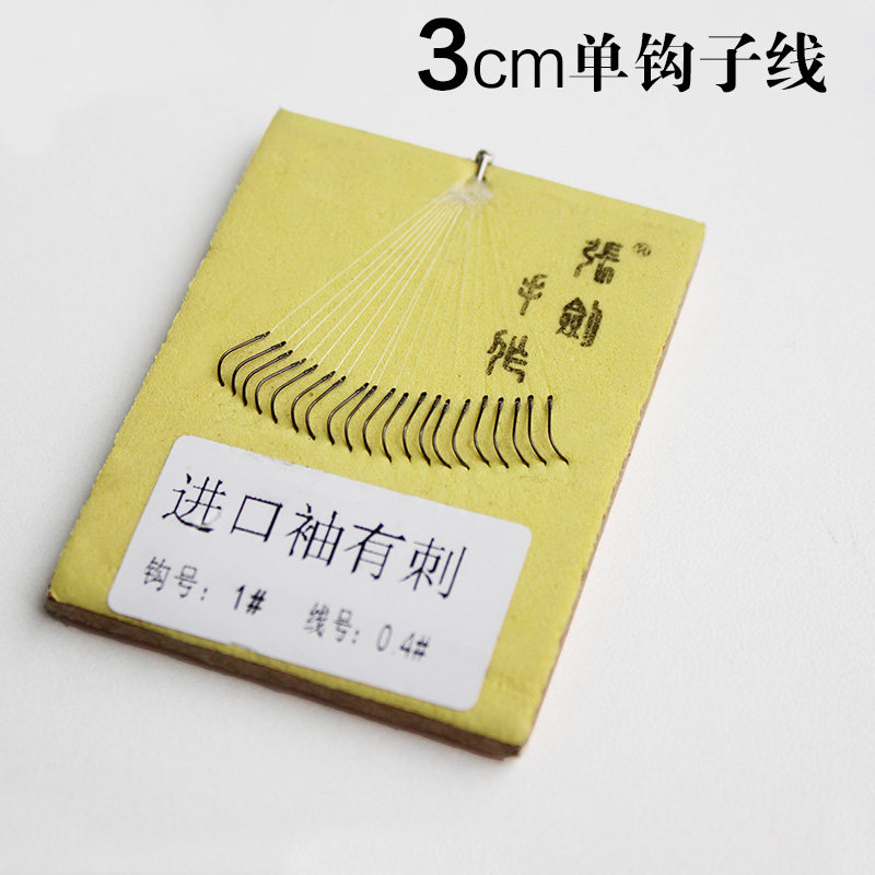 张剑手作3cm单钩子线进口袖有刺鱼钩溪流钓急流定铅钓石斑鱼专用