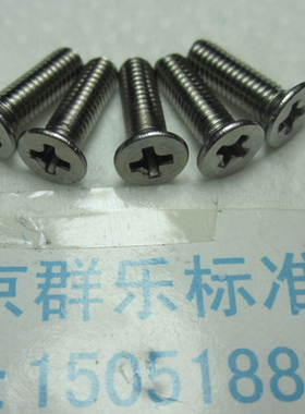 不锈钢304沉头螺丝M3*16/千 304平头螺丝m3x16 m2 m2.5小螺丝M1.2