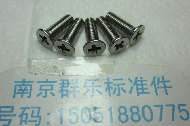 不锈钢螺丝微型沉头