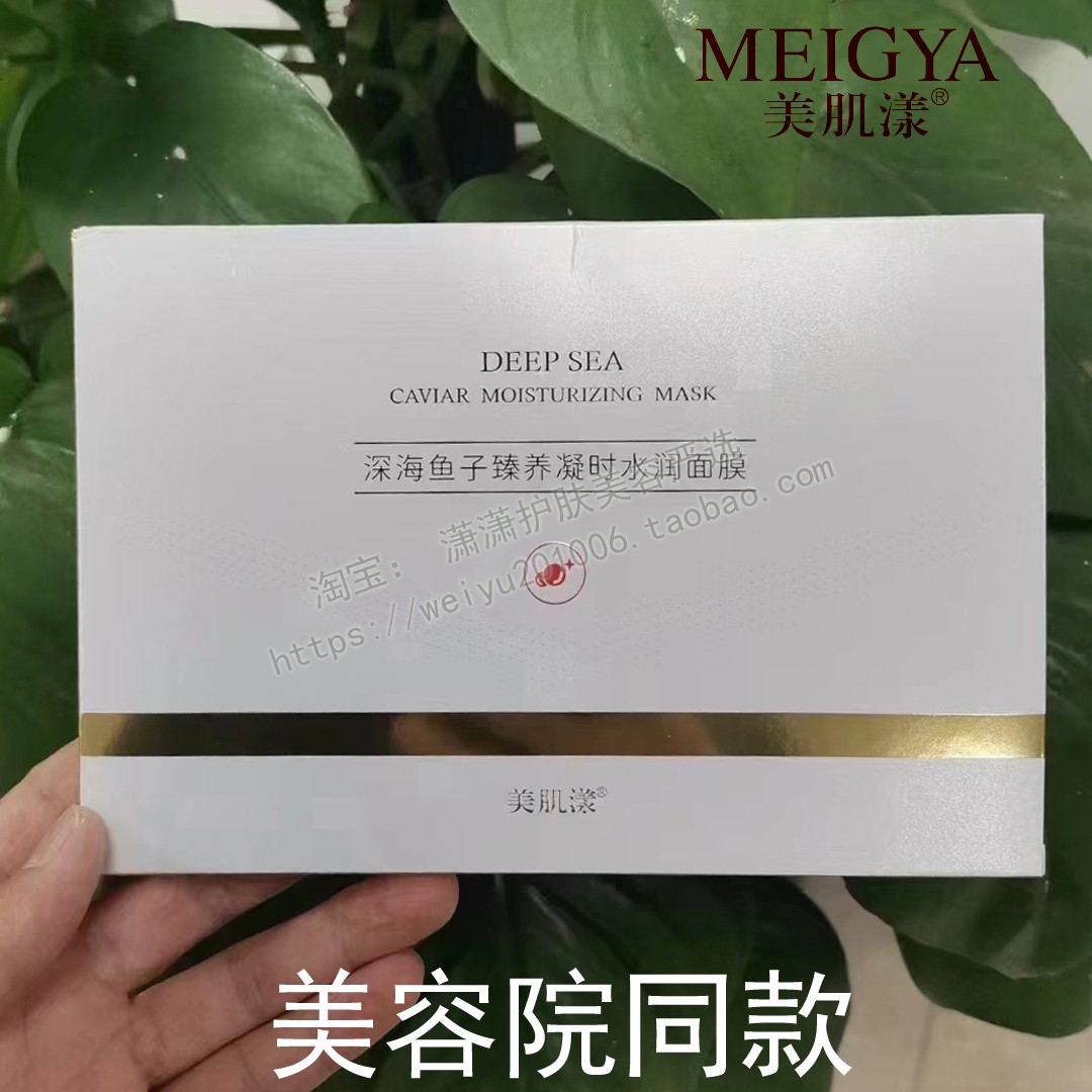 美肌漾深海鱼子臻养凝时水润面膜胶原蛋白补水保湿美容护肤正品 美肌漾深海鱼子臻养凝时水润面膜胶原蛋白补水保湿美容护肤正品