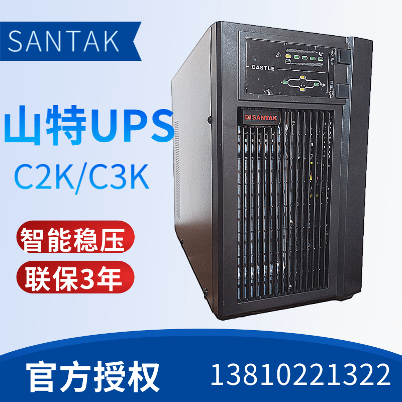 原装正品SANTAK山特C3KUPS不间断电源3KVA/2400W电脑稳压器3K(6G)