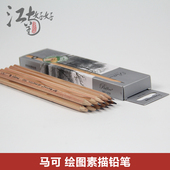 马可素描铅笔美术生专用手绘画画笔炭笔软中硬2B 10b