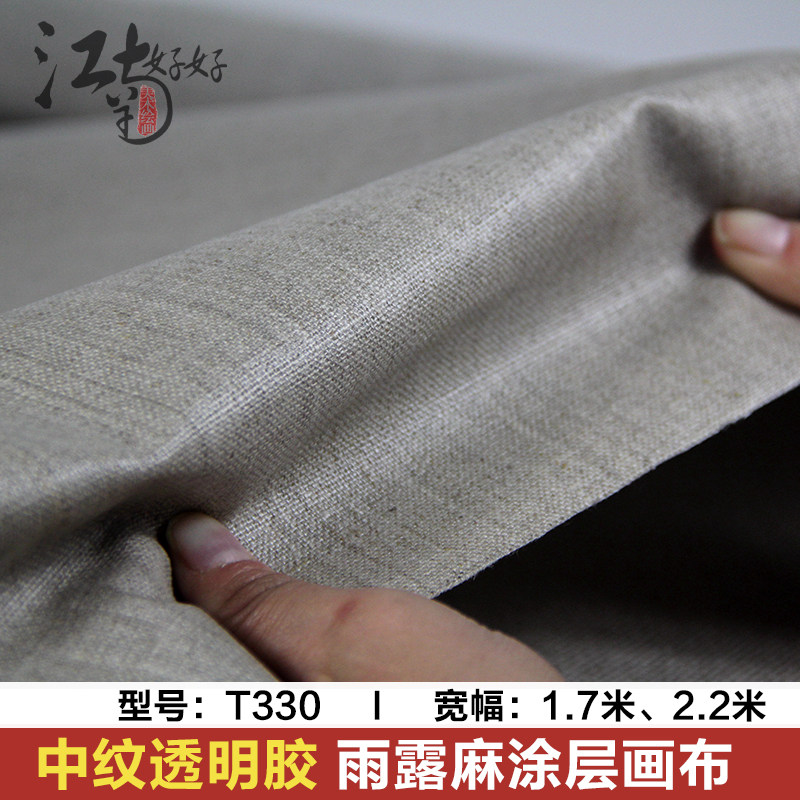 江南好好中纹雨露麻透明胶油画布亚麻透明底子油画布 美术材料