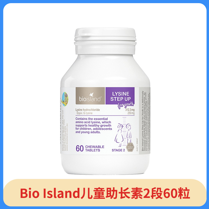 澳洲bioisand佰澳朗德赖氨酸生长bioisland儿童青少年助长素拜奥