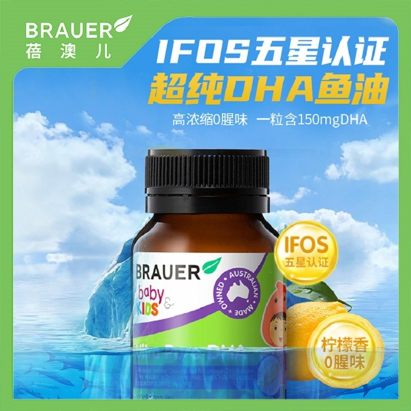 澳洲Brauer蓓澳儿婴幼儿童高纯度DHA鱼油软胶囊60粒IFOS五星认证