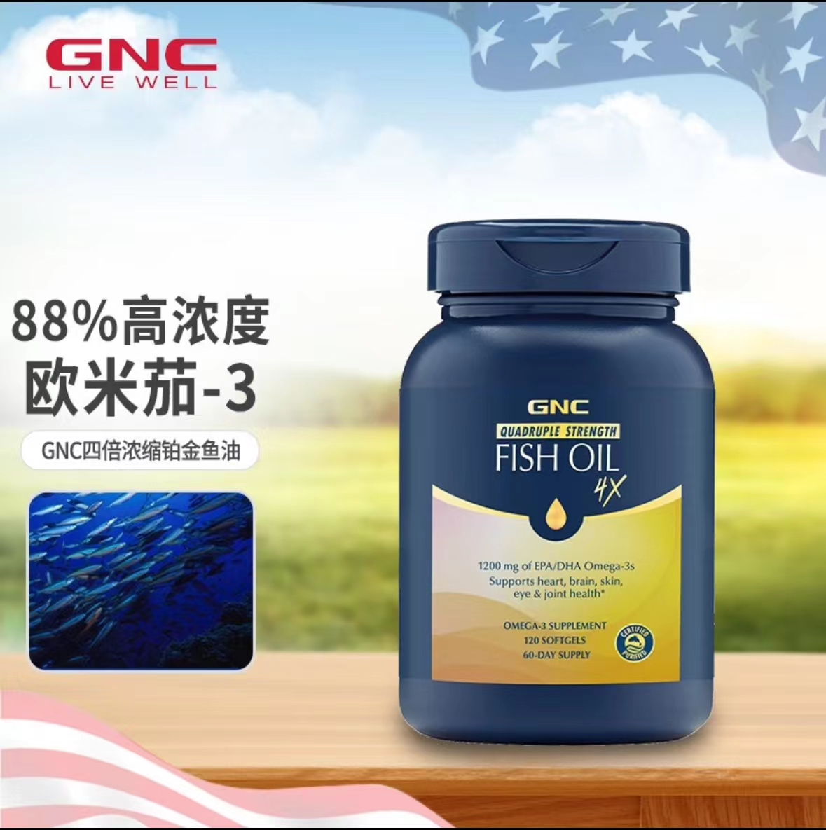 健安喜四倍鱼油迷你软胶囊