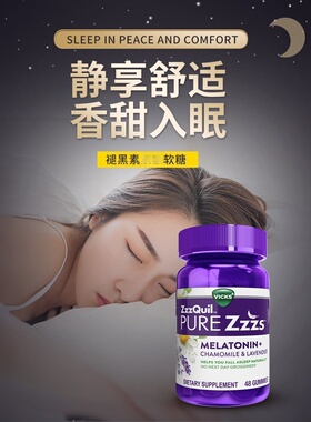 美国进口Vicks褪黑素软糖zzzquil安瓶睡眠片官方正品48粒