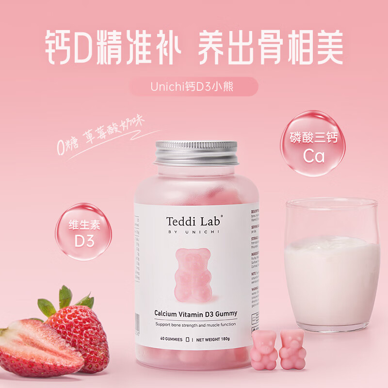 澳洲进口unichi钙片D3小熊软糖女性补钙维生素D3腿抽筋成人60粒