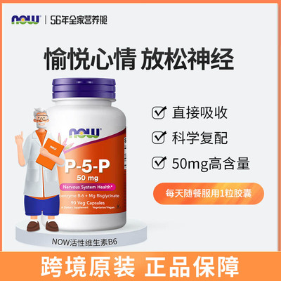 诺奥活性维生素B6胶囊90粒