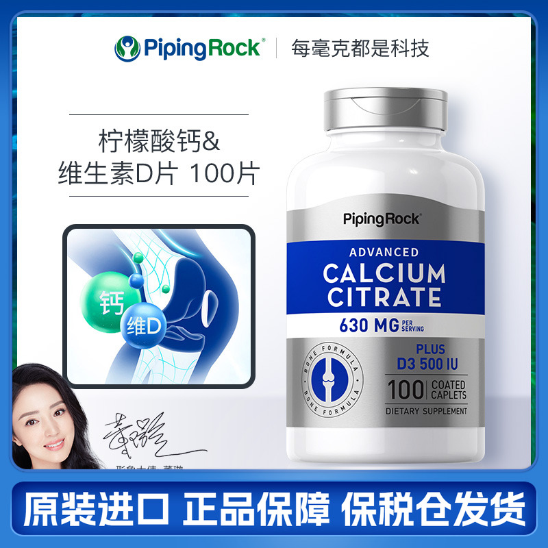 钙软胶囊钙钙片PipingRock