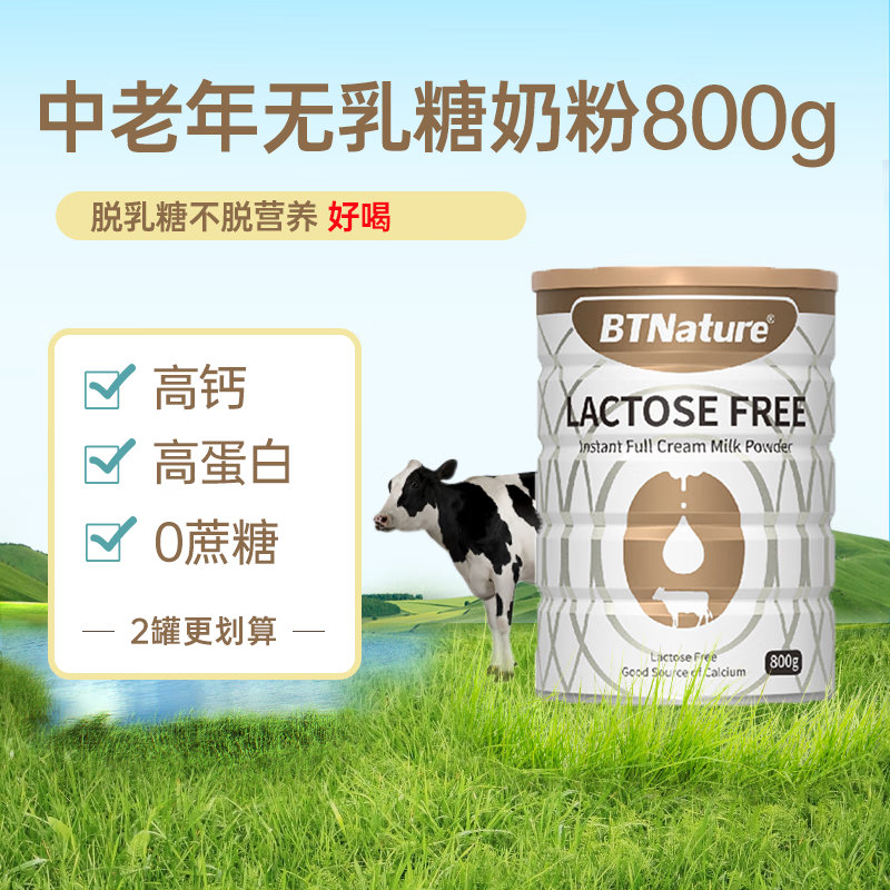 澳洲BTNature贝特恩脱乳糖奶粉全脂无乳糖不耐受800g中老年成人