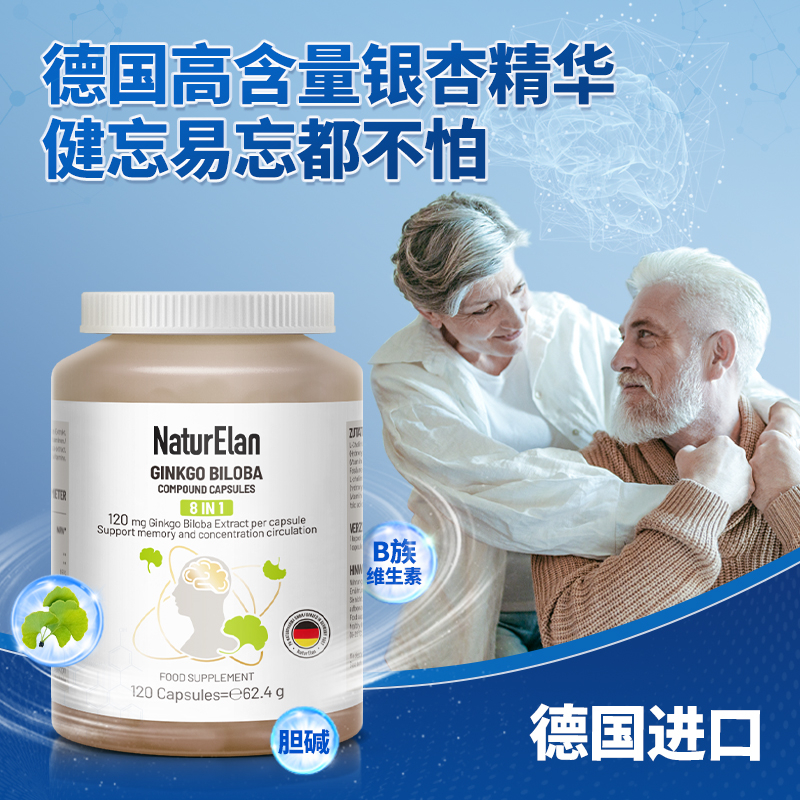 德国呐兔进口银杏叶提取物胶囊脑活素记忆片中老年人补脑120粒