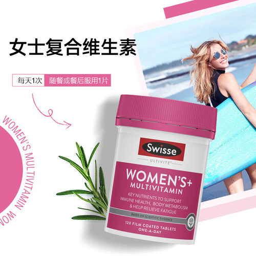 澳洲Swisse斯维诗女士复合维生素片120粒女性多种矿物质b族多维