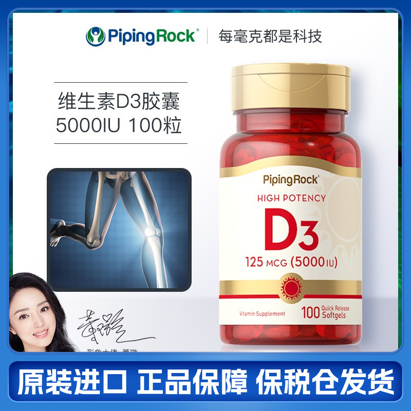 朴诺维生素D3胶囊成人补钙片