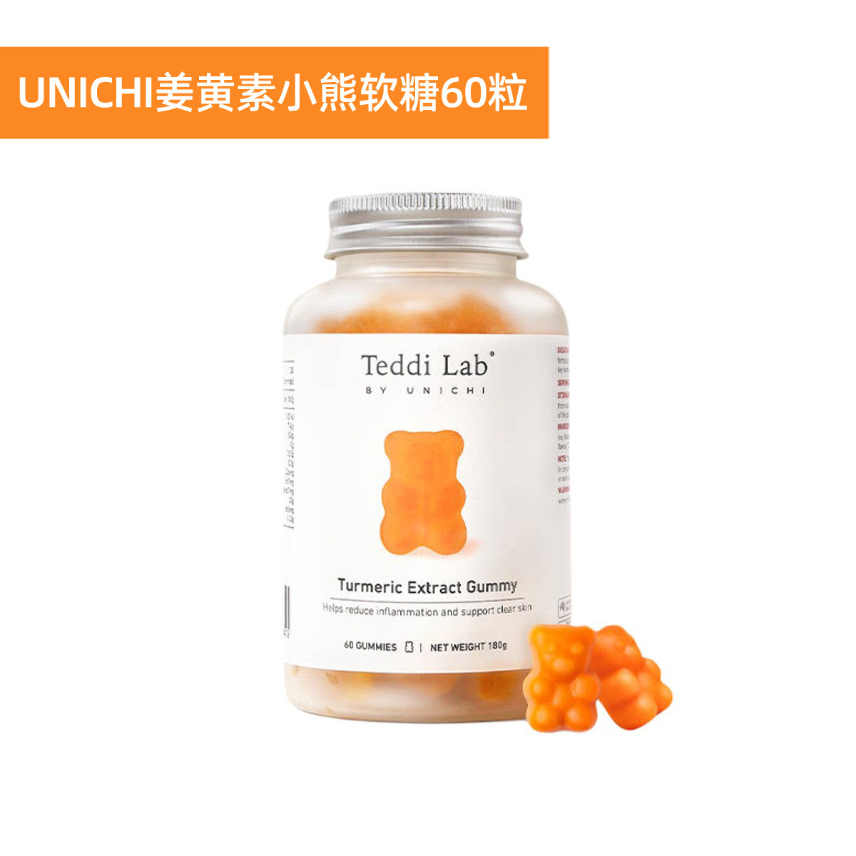 Unichi姜黄素小熊软糖60粒澳洲图片