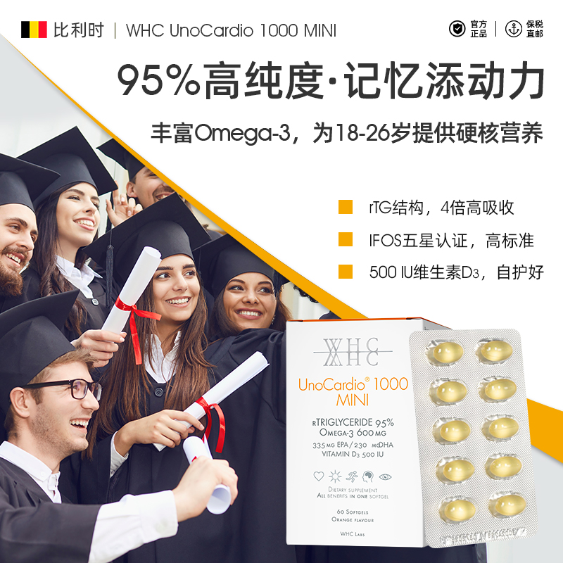 whc小金蛋鱼油unocardio1000rtg型95%高含量学生补脑备考研记忆力